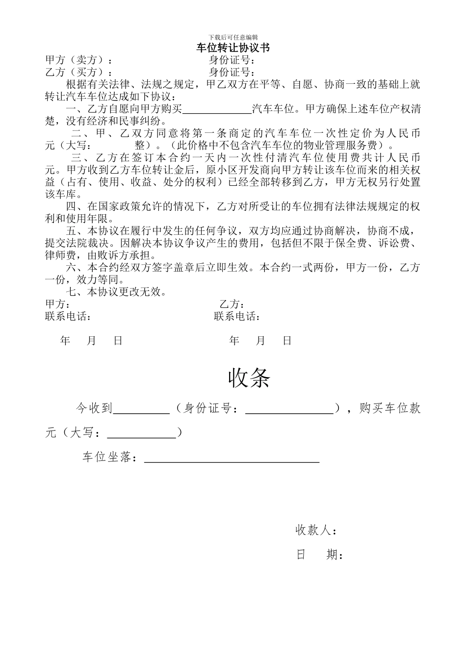 车位转让协议书_第1页