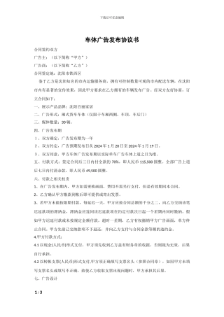 车体广告发布协议书