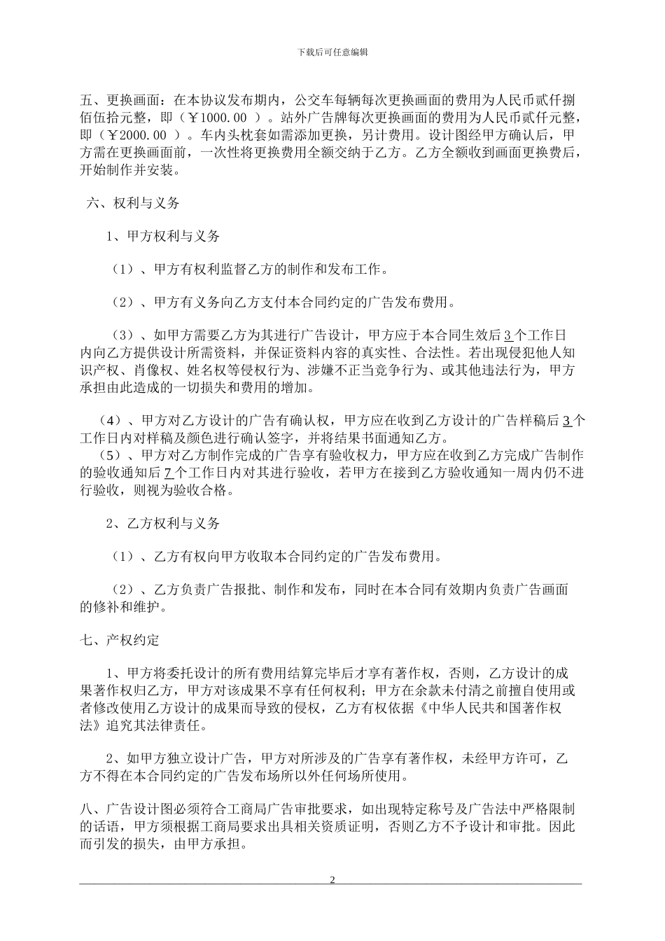 车体广告发布合同1_第2页
