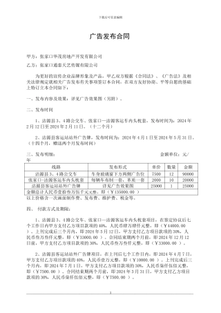 车体广告发布合同1