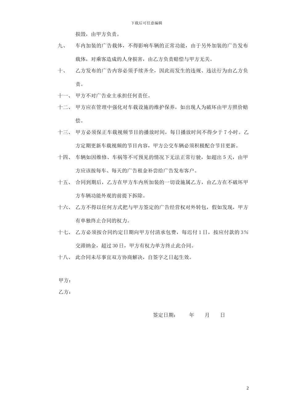 车体广告发布承包合同_第2页