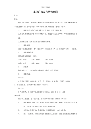 车体广告发布承包合同