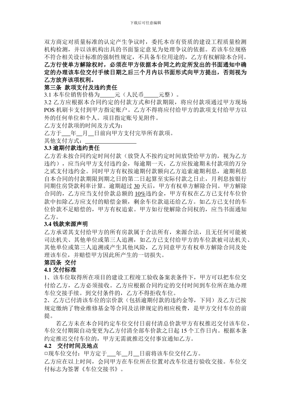 车位销售合同_第2页