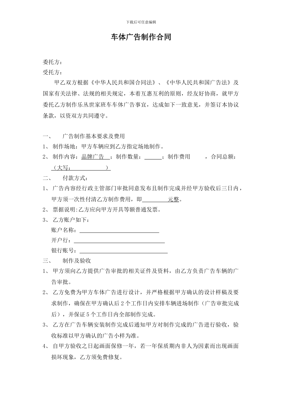车体广告制作合同_第1页