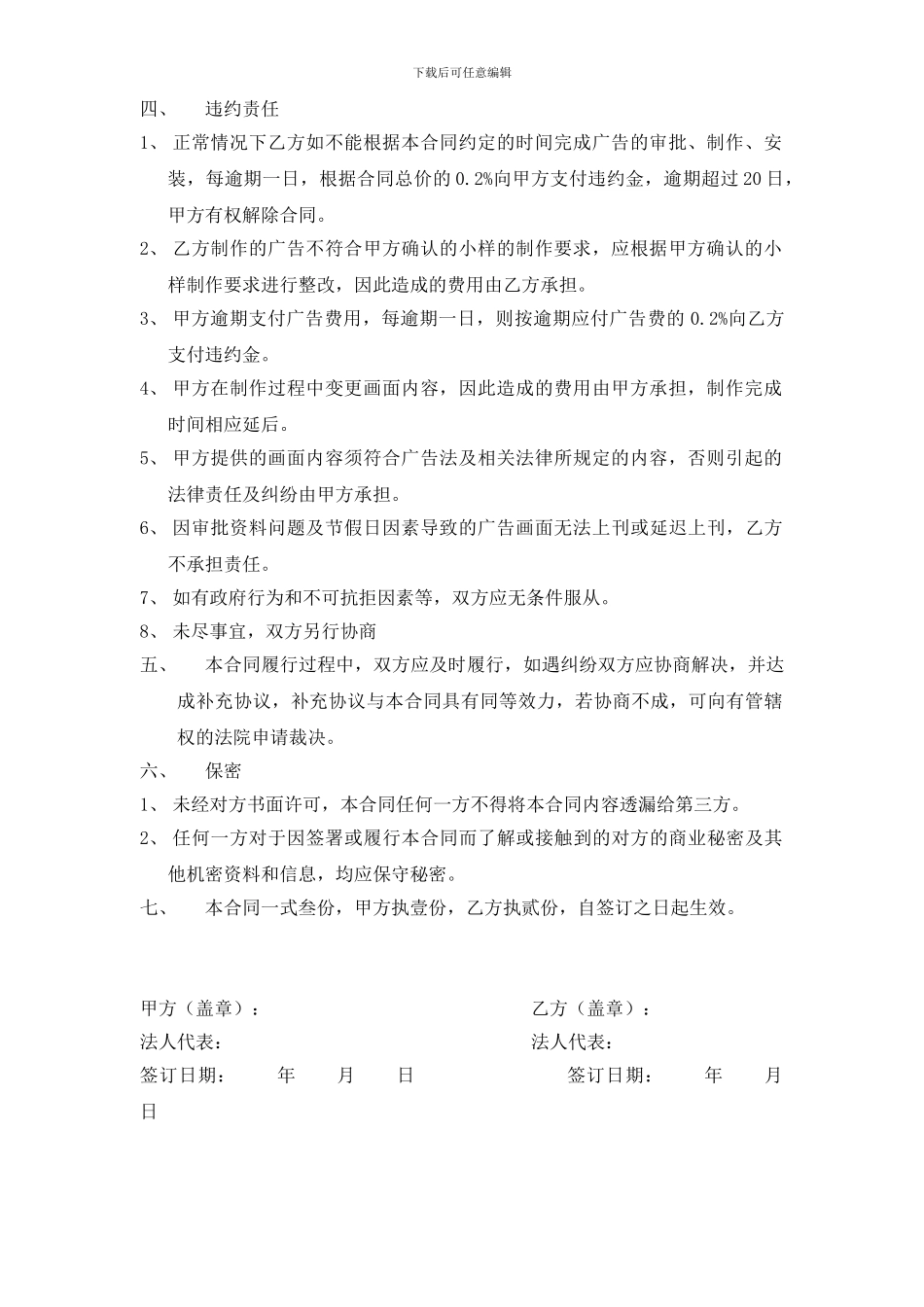 车体广告制作合同_第2页