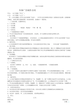 车体广告合同适用版