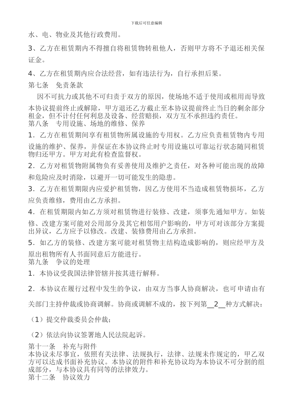 车场场地租赁协议_第2页