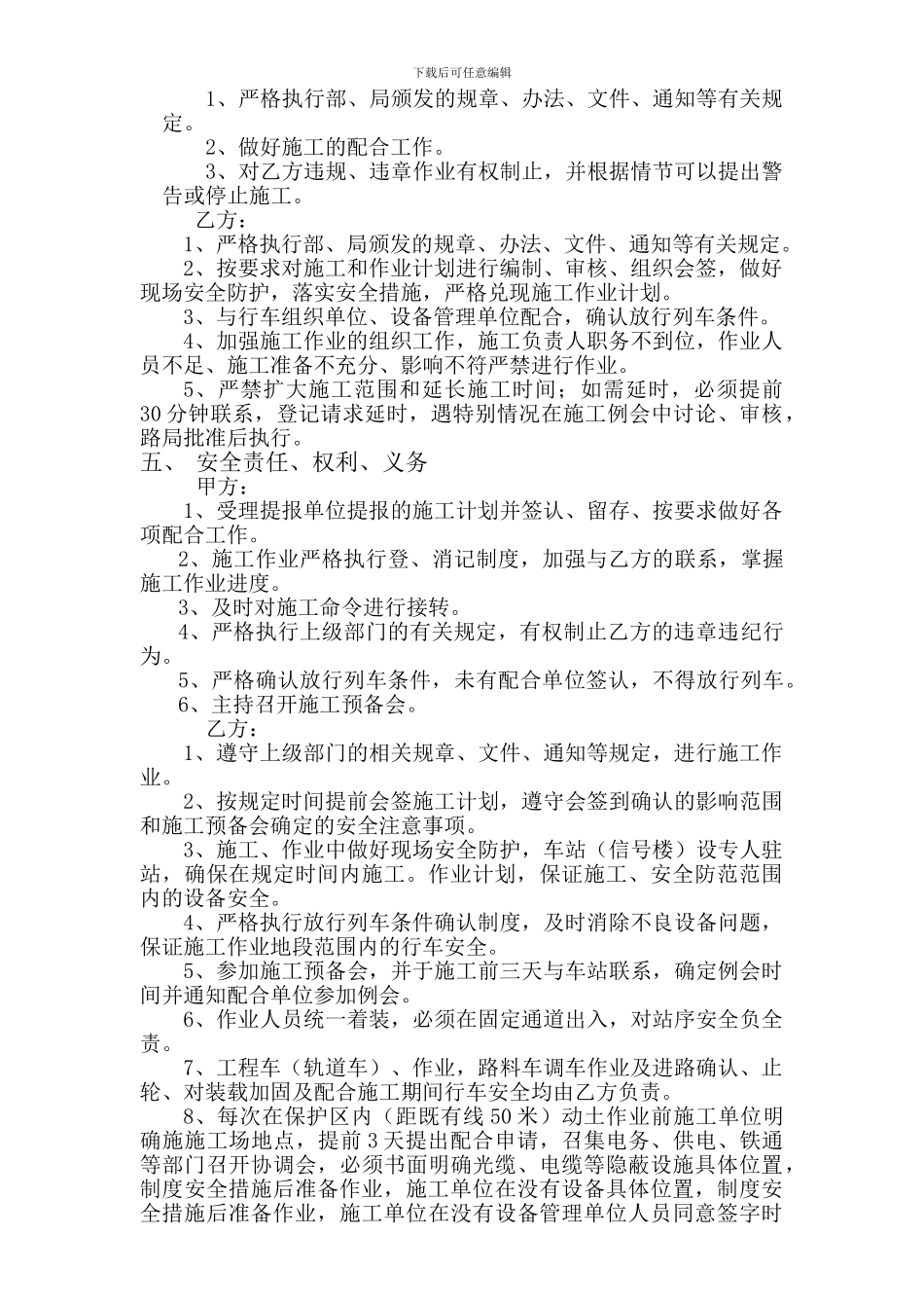 车务营业线施工安全协议书龙江323储备土特_第2页