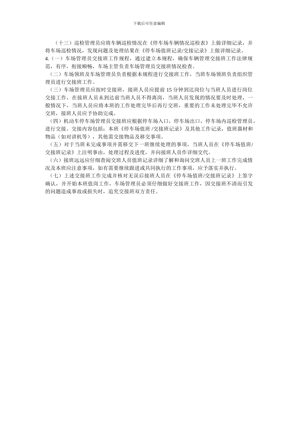 车场服务礼仪规范规章制度_第2页