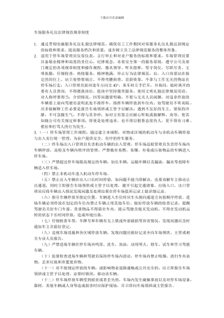 车场服务礼仪规范规章制度