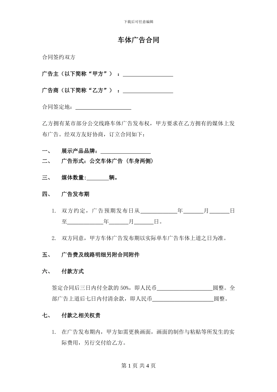 车体广告合同_第1页