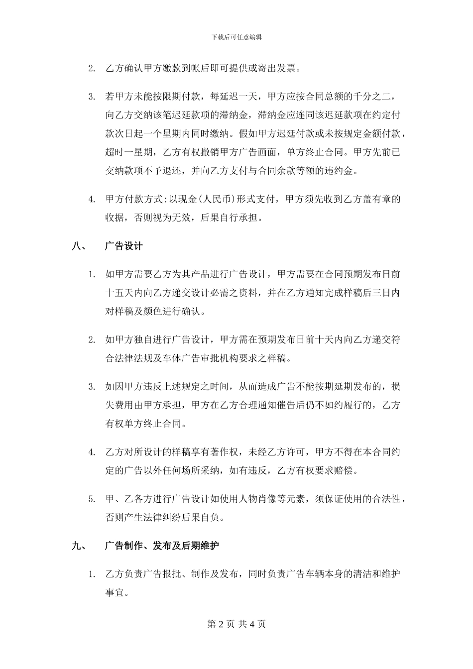 车体广告合同_第2页