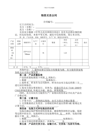 路面砖连锁块合同