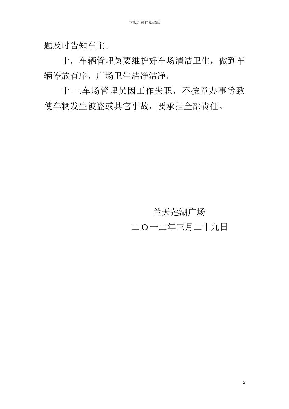 车场管理员岗位职责_第2页