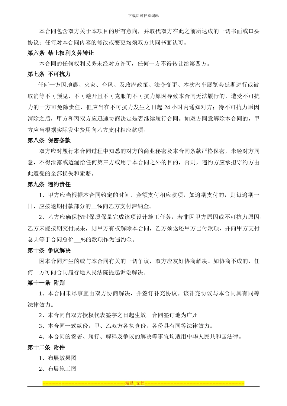 车展布展合同_第3页