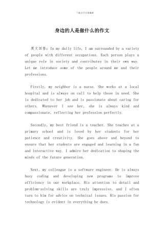 身边的人是做什么的作文