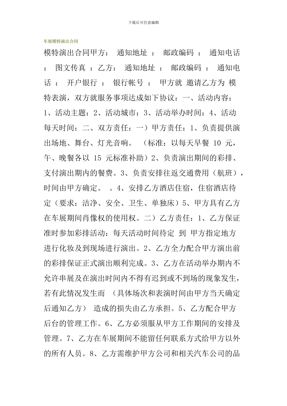 车展模特演出合同_第1页
