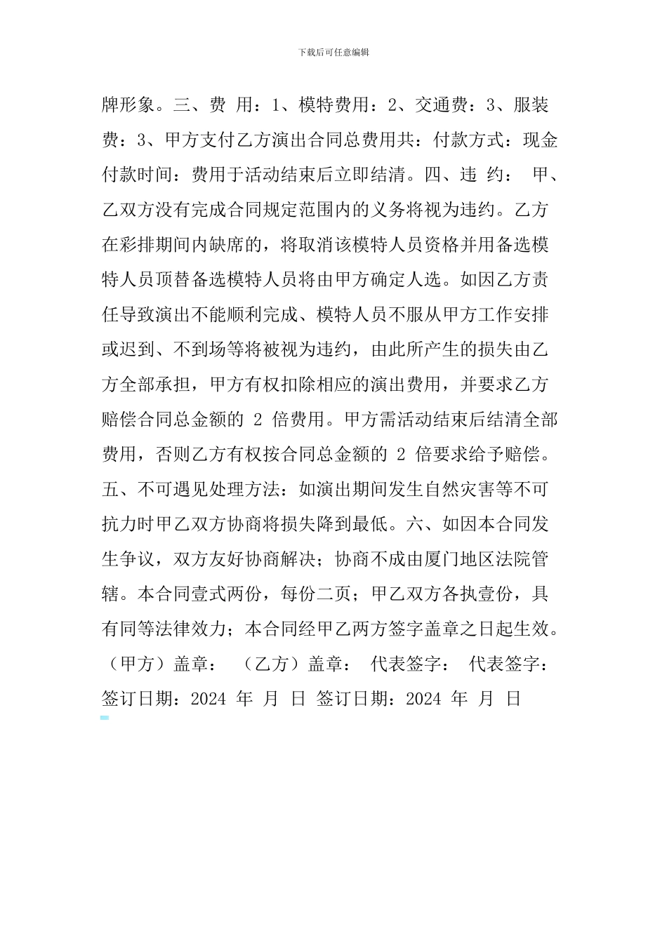 车展模特演出合同_第2页