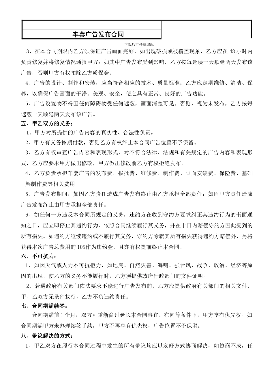 车套广告发布合同_第2页