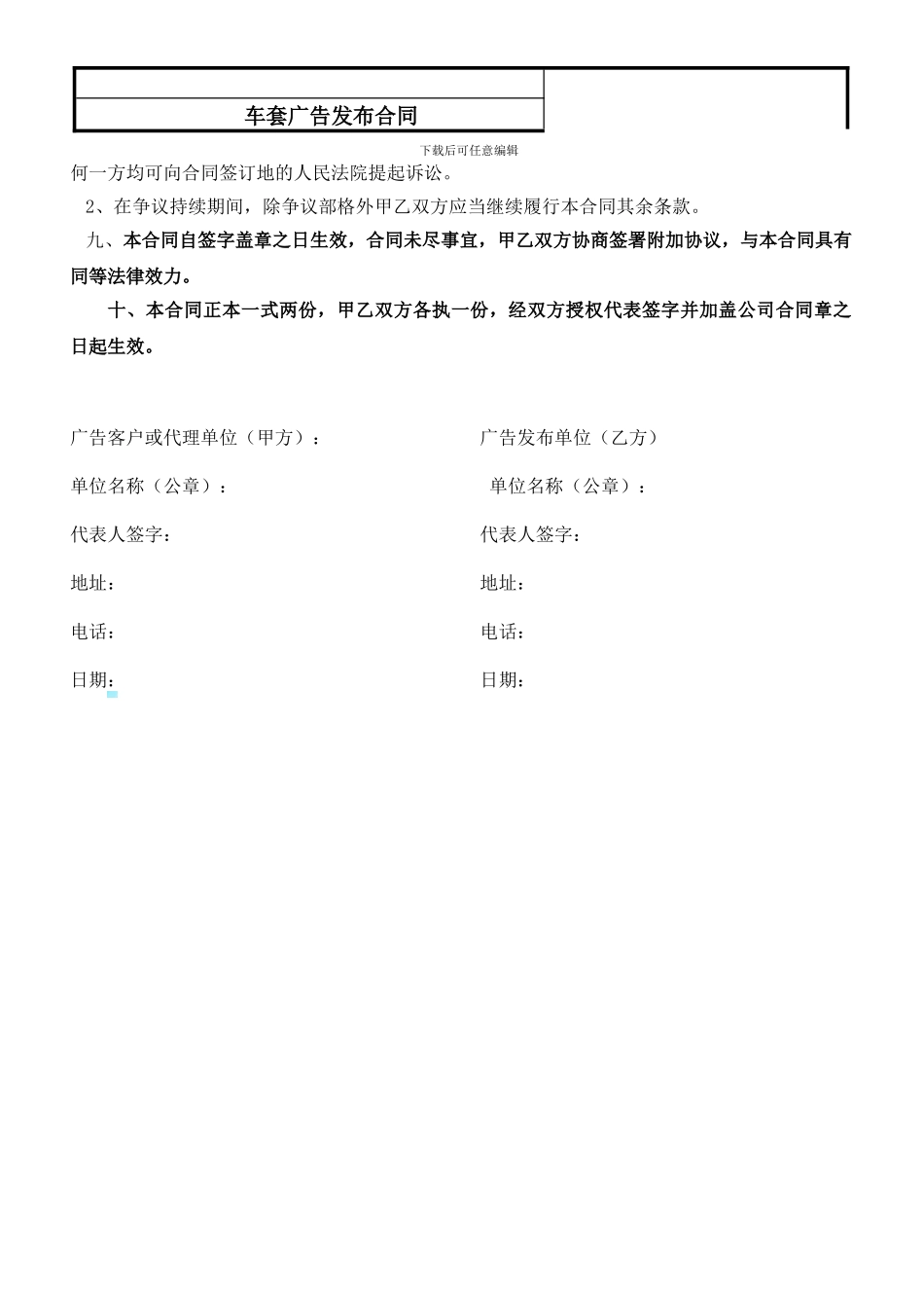 车套广告发布合同_第3页