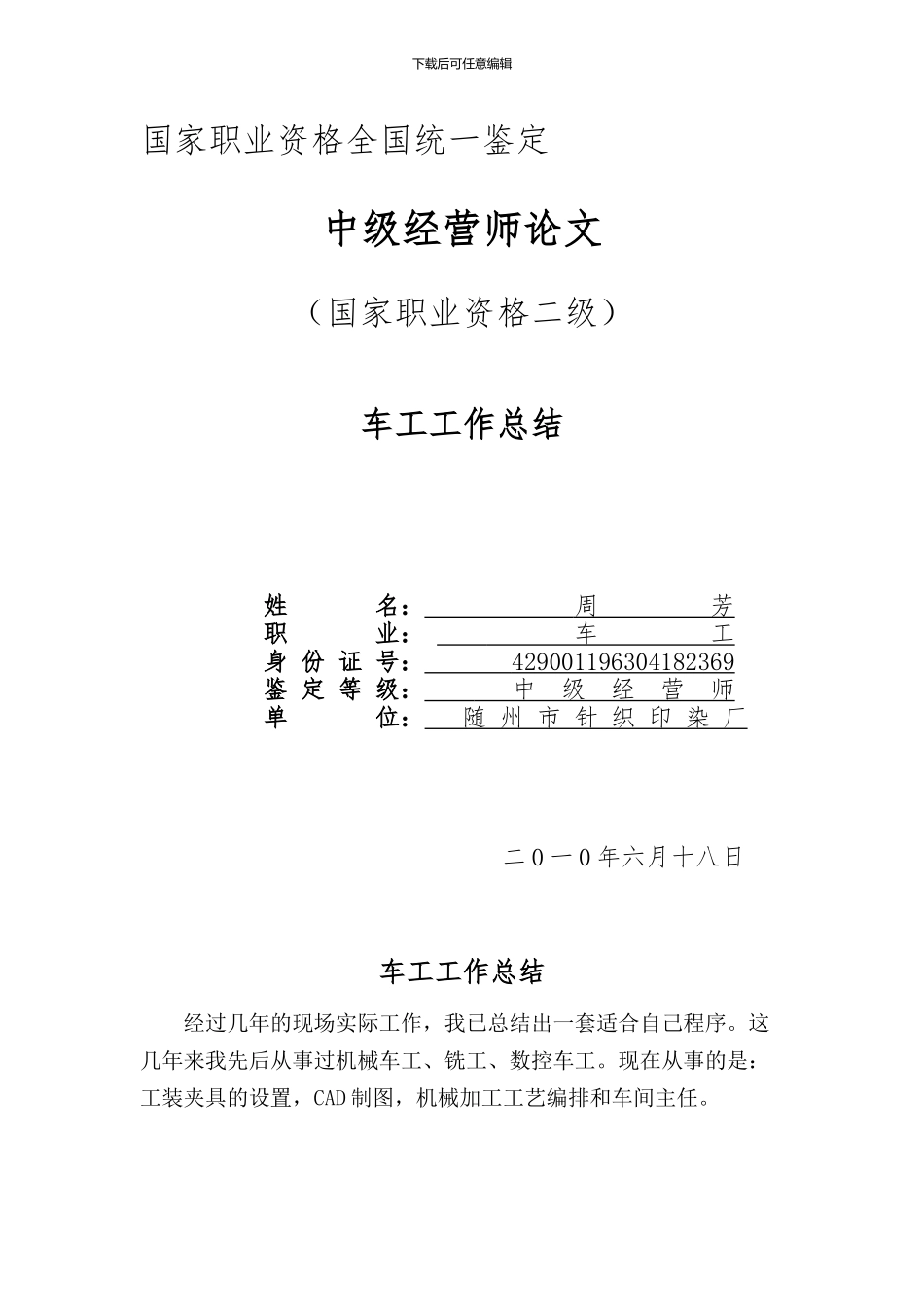 车工工作总结_第1页
