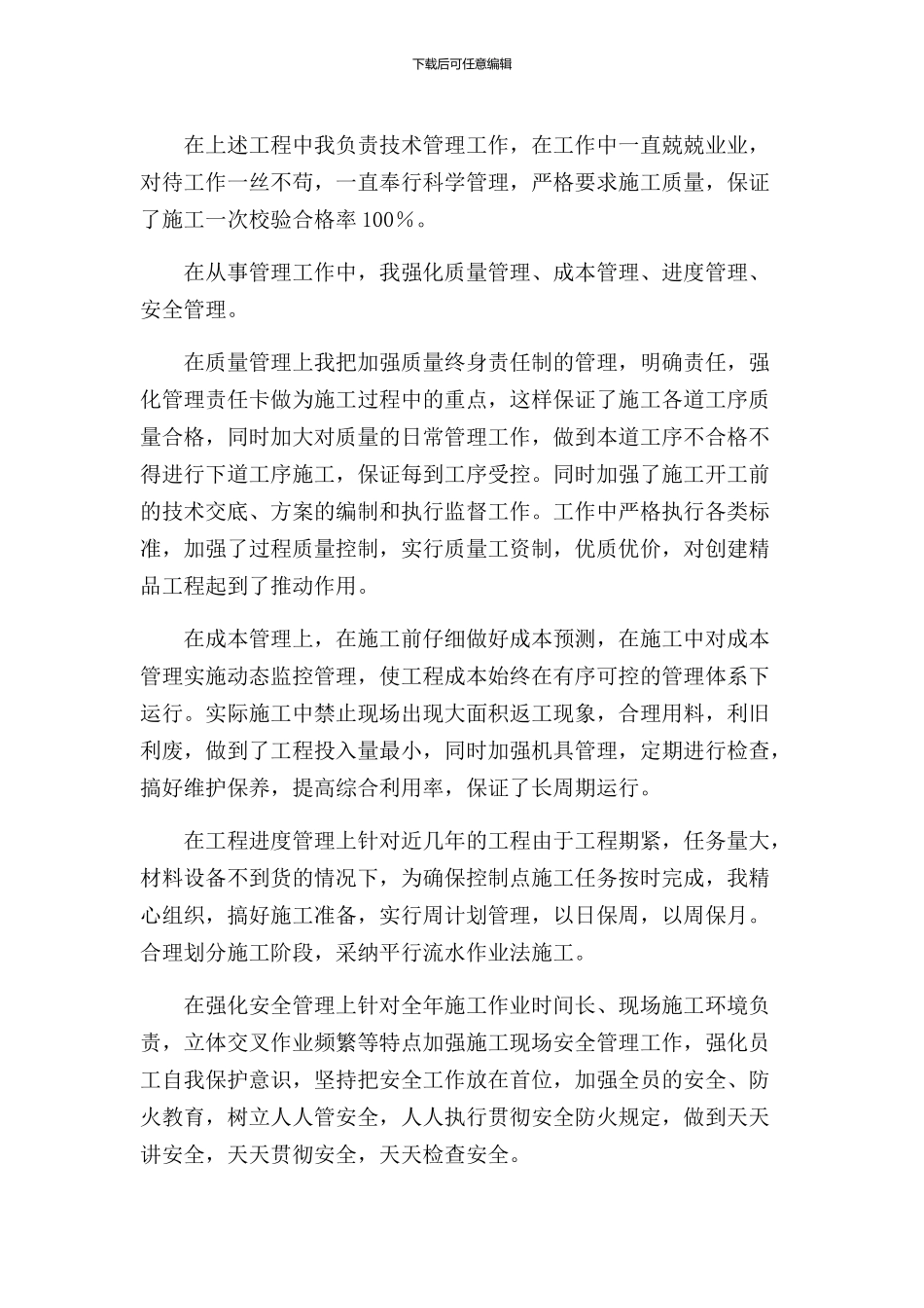 车工工作总结_第2页