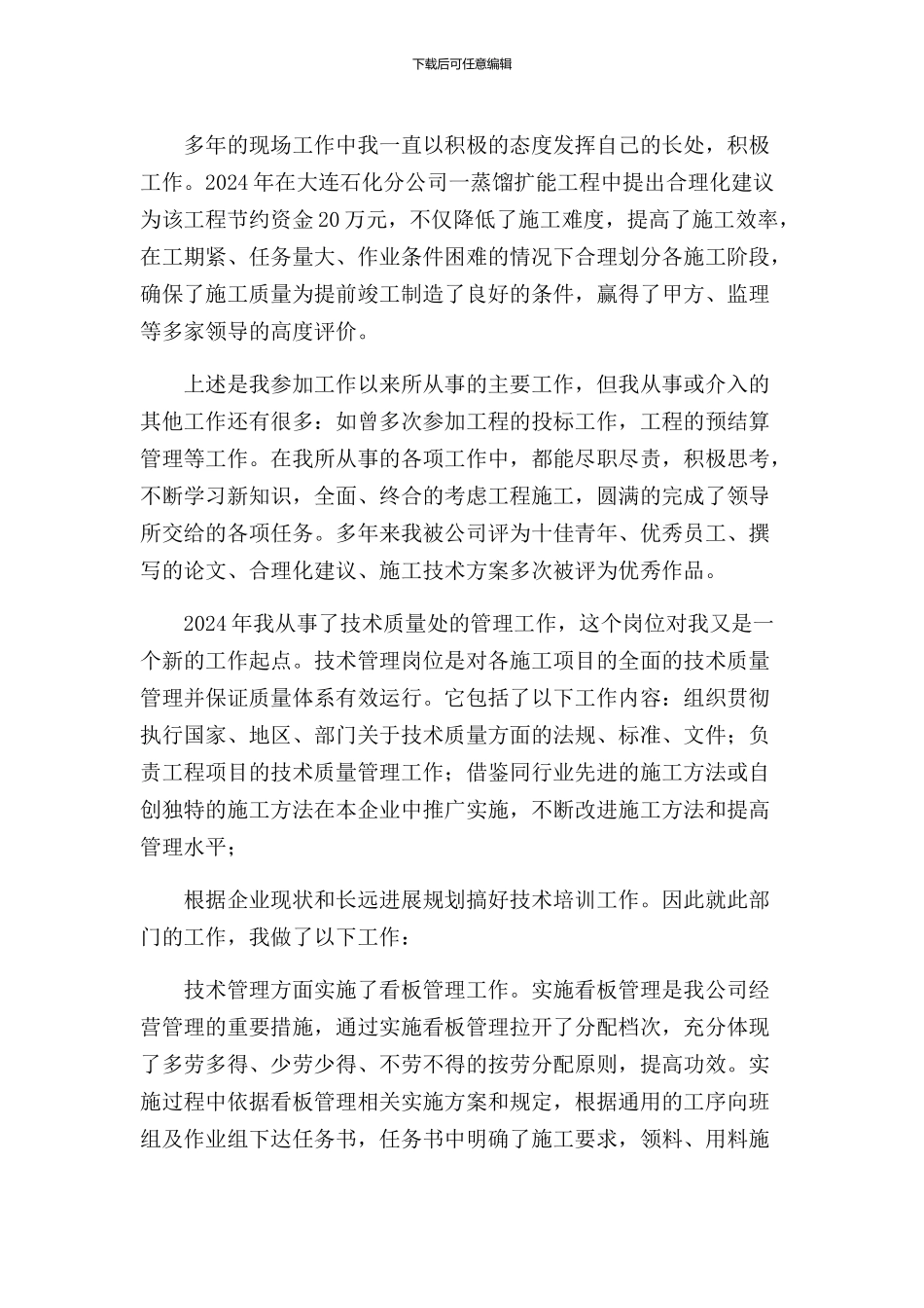 车工工作总结_第3页