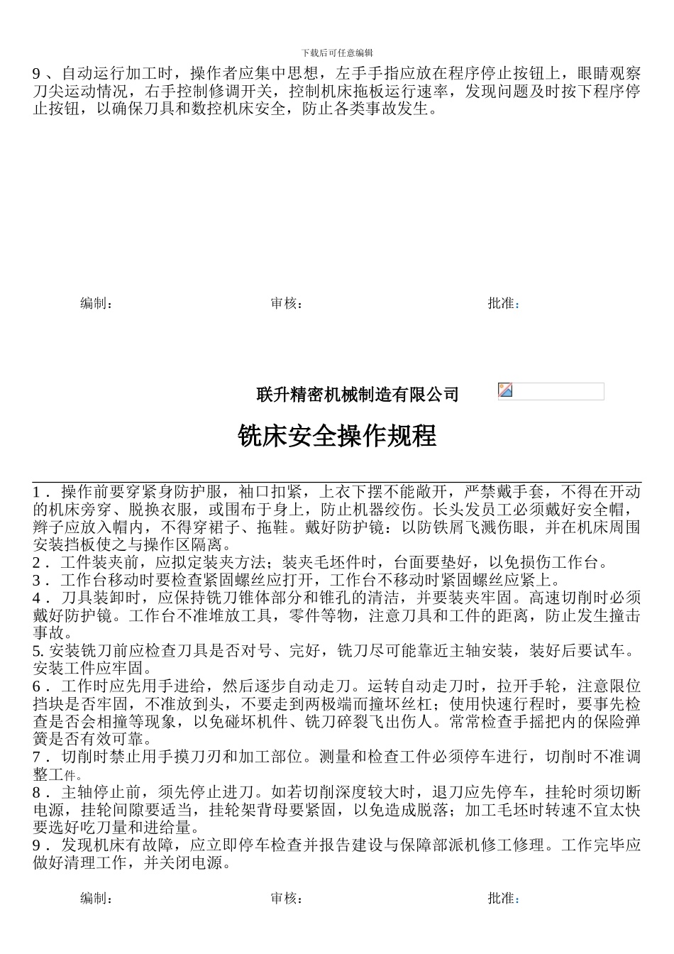 车床安全操作规程_第2页