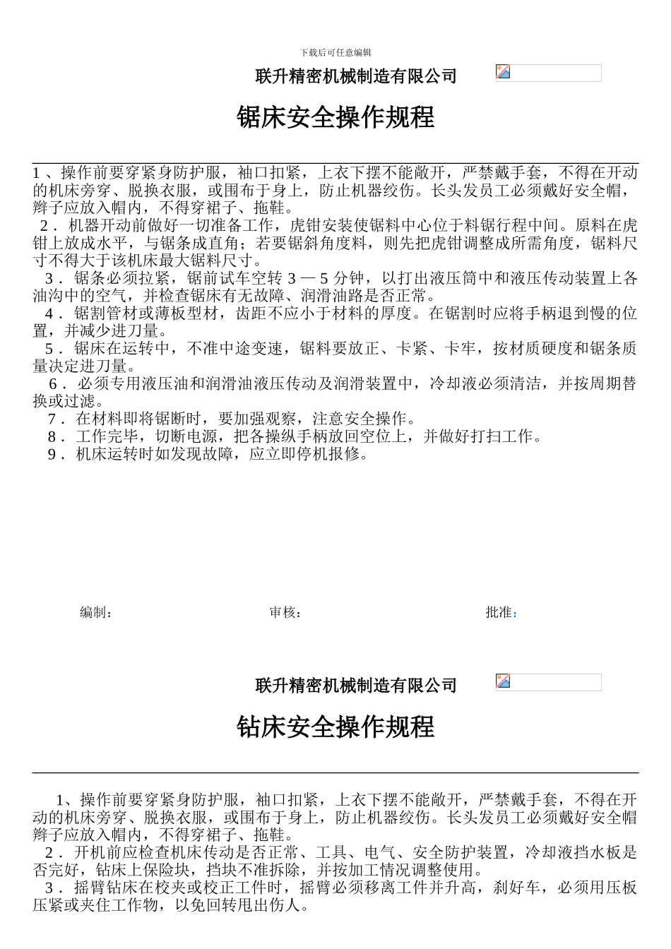 车床安全操作规程_第3页