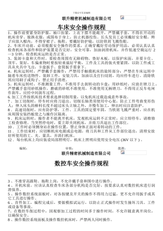 车床安全操作规程