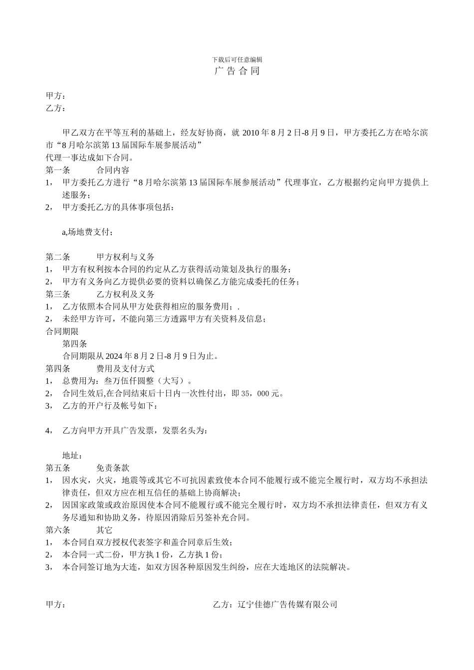 车展广告合同_第1页