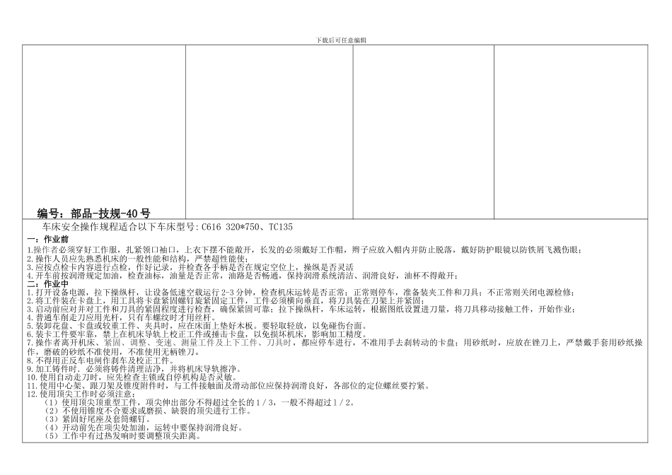车床安全操作规程-130713._第2页