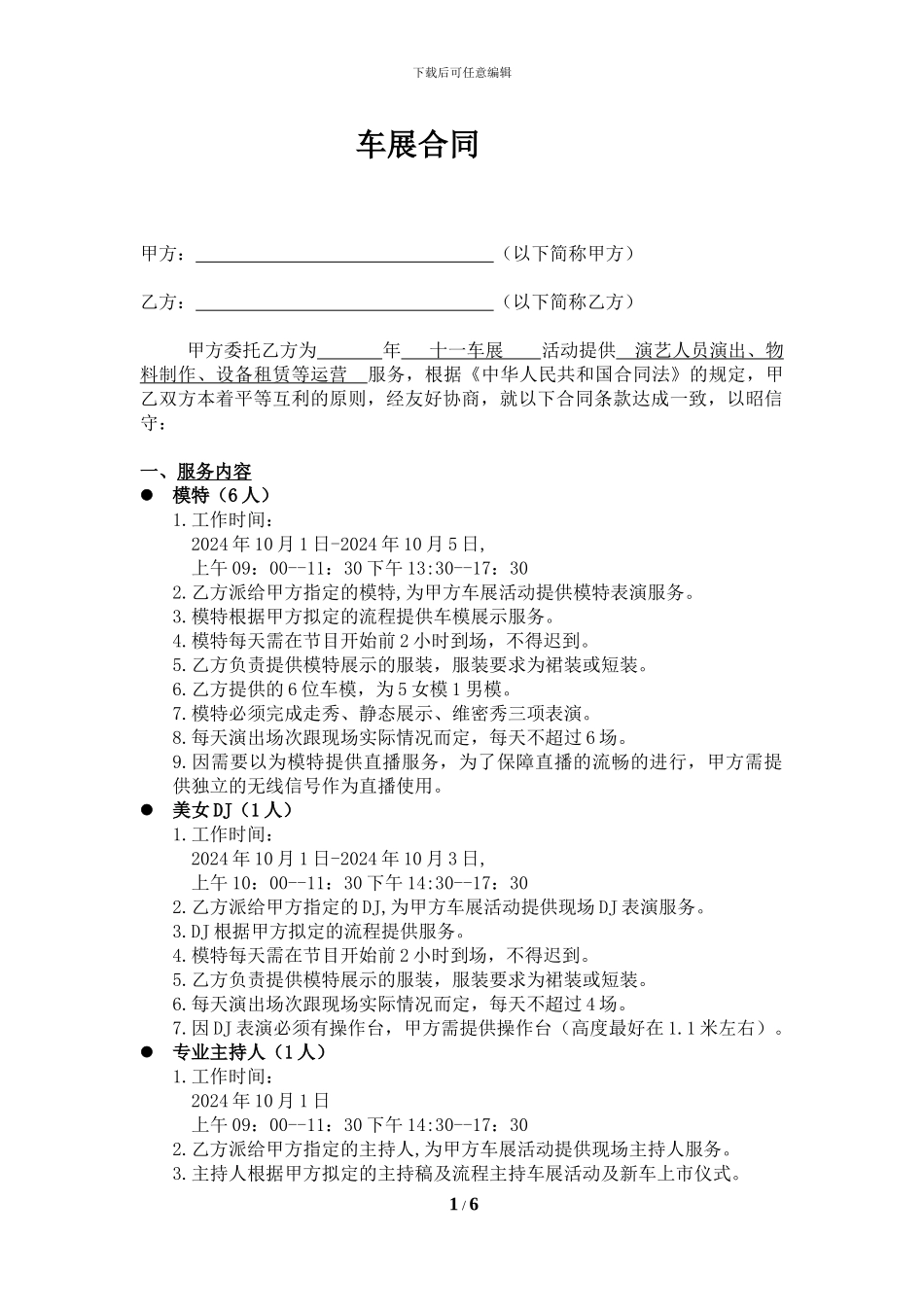 车展演出合同_第1页