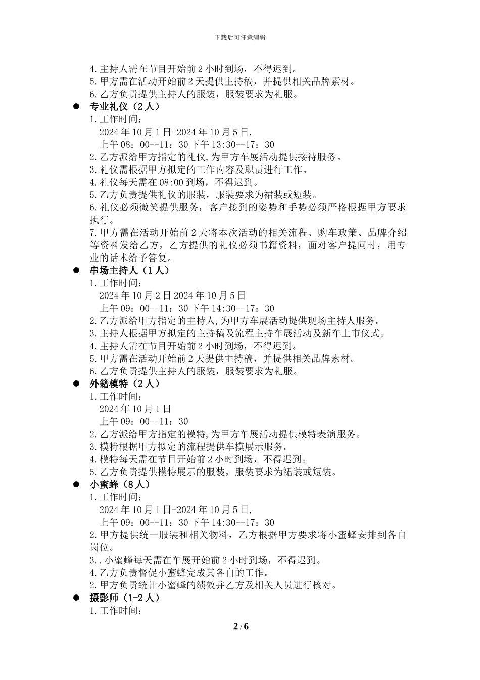 车展演出合同_第2页