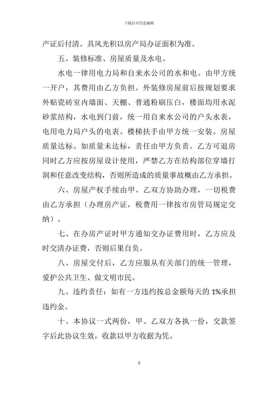 车库出售协议书_第2页