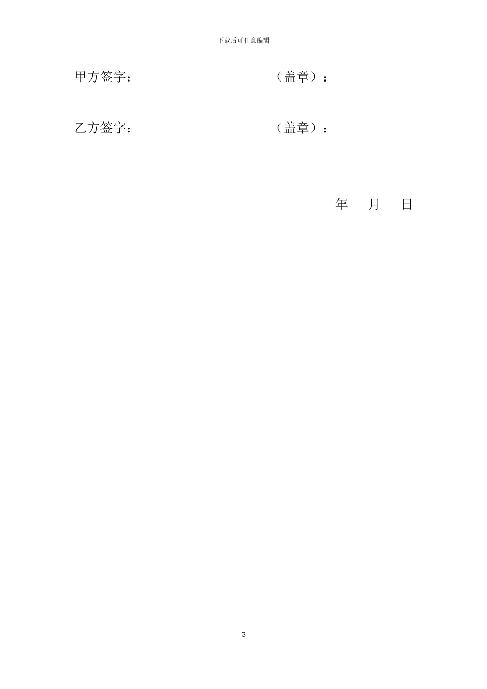 车库出售协议书_第3页