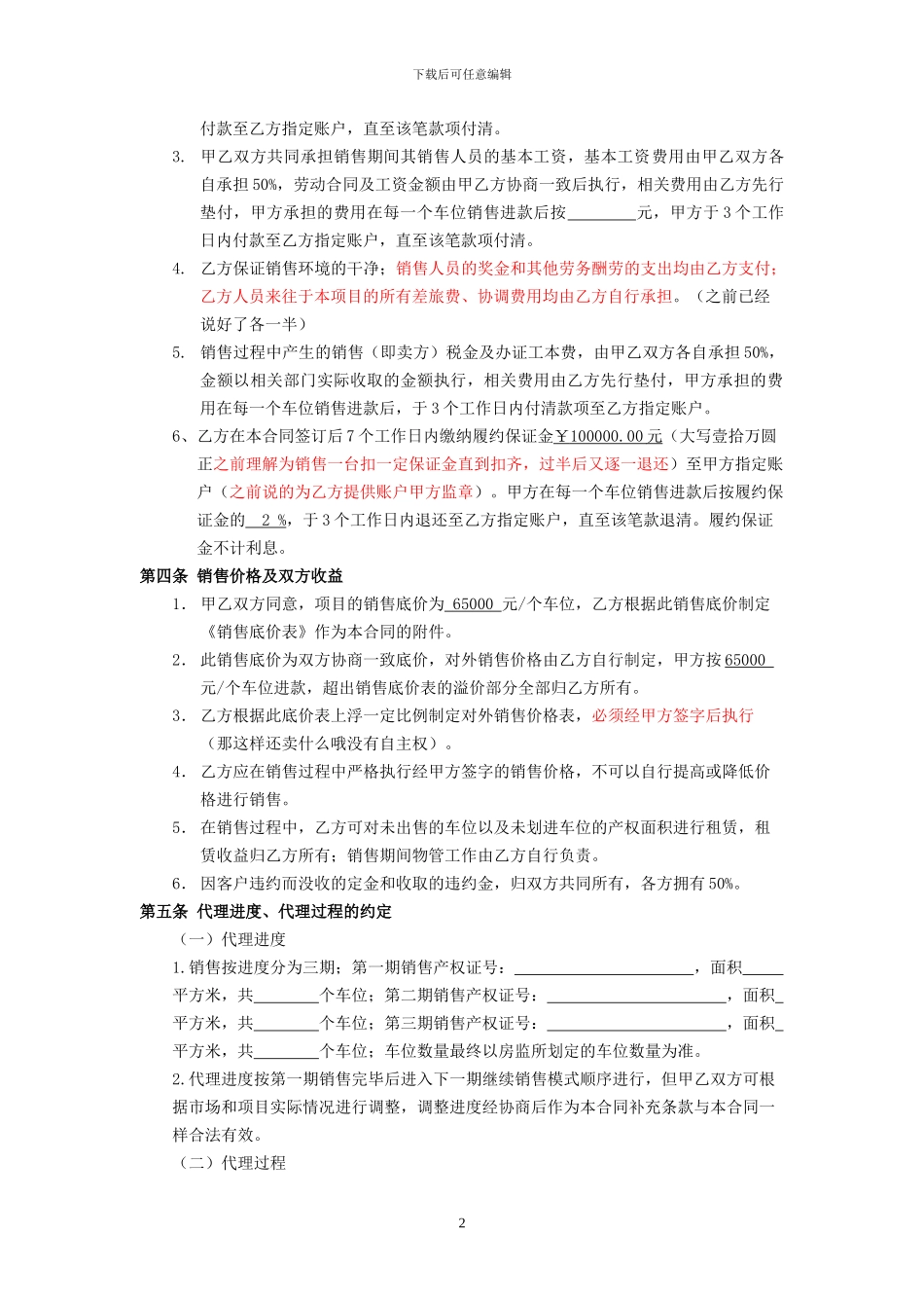 车库、地产销售代理协议_第2页