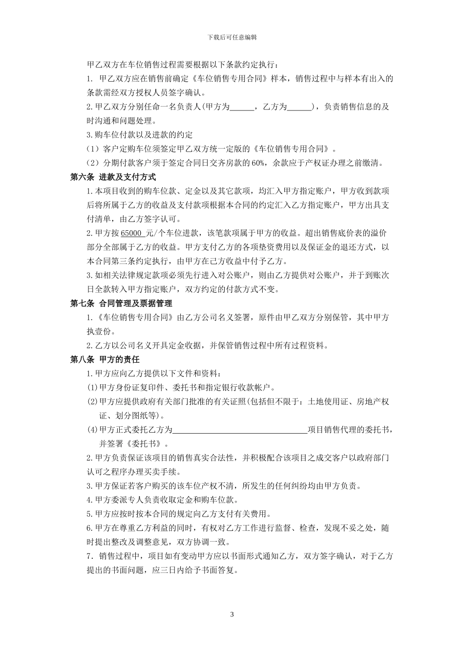车库、地产销售代理协议_第3页
