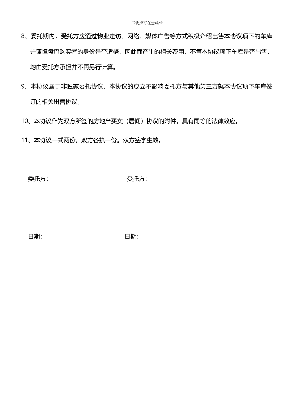 车库委托出售协议-远僦咨询_第2页