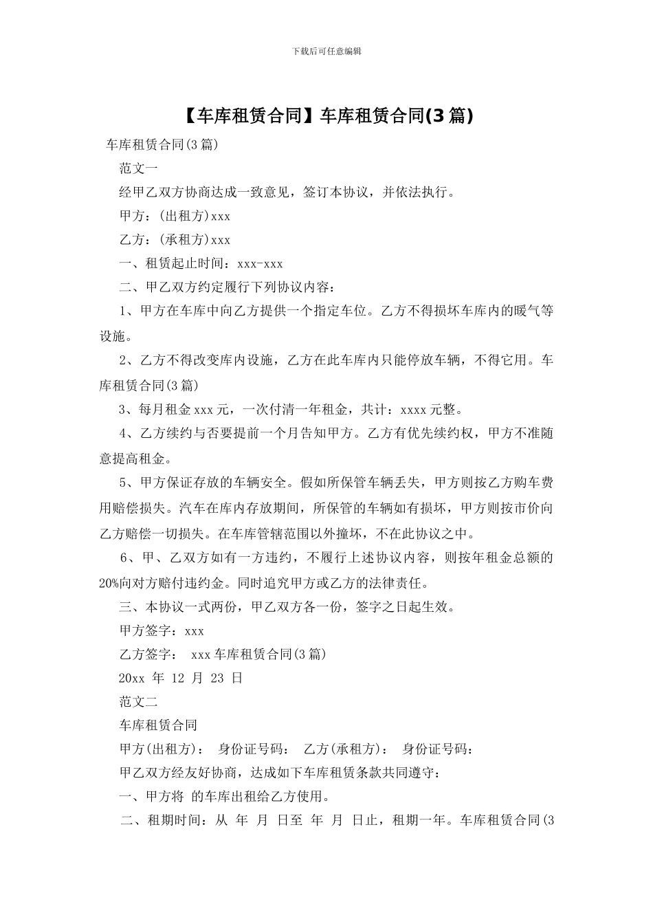 车库租赁合同_第1页