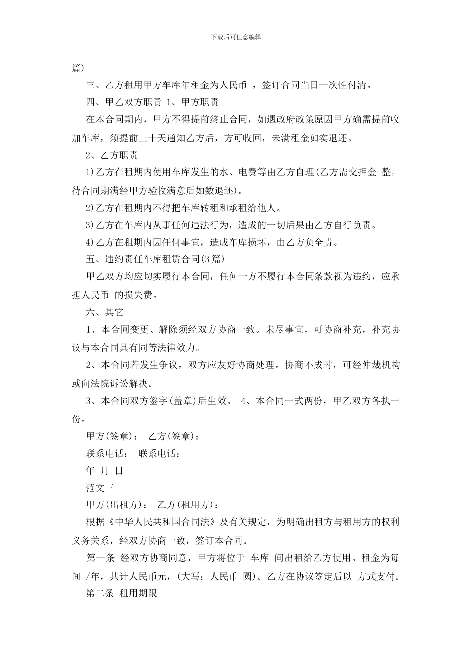 车库租赁合同_第2页