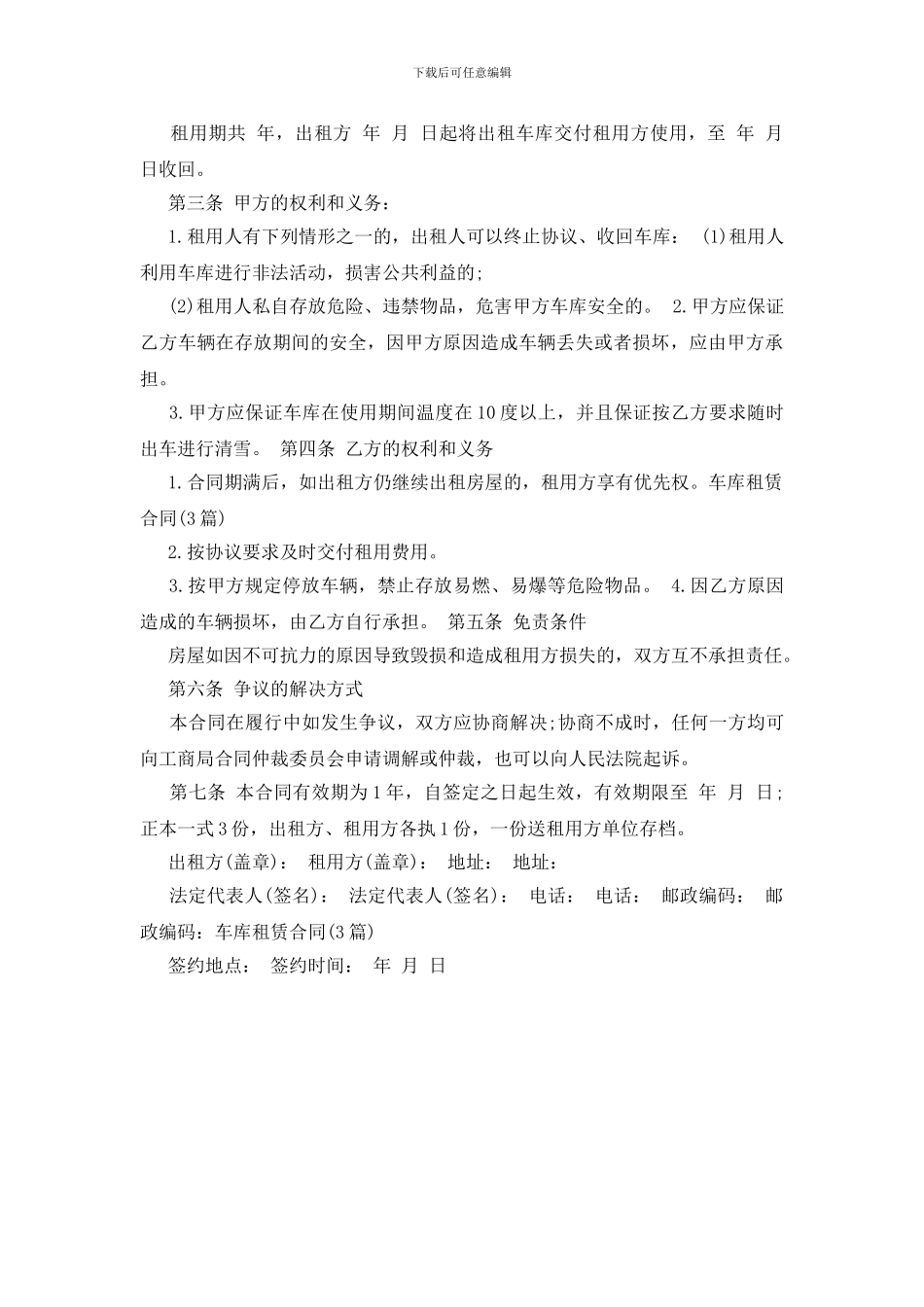 车库租赁合同_第3页