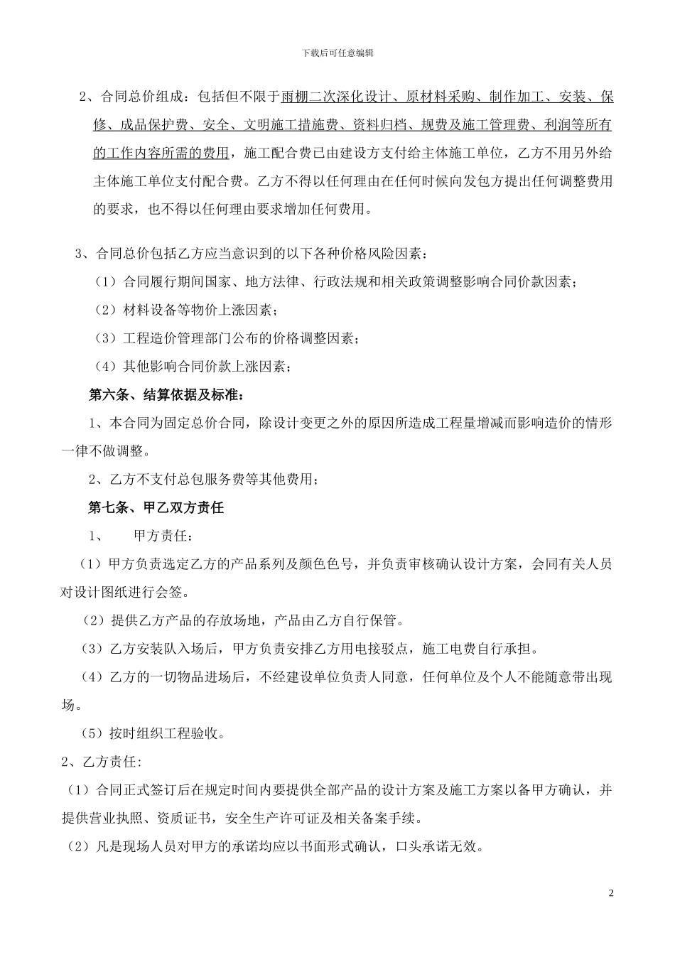 车库坡道雨棚施工合同_第3页