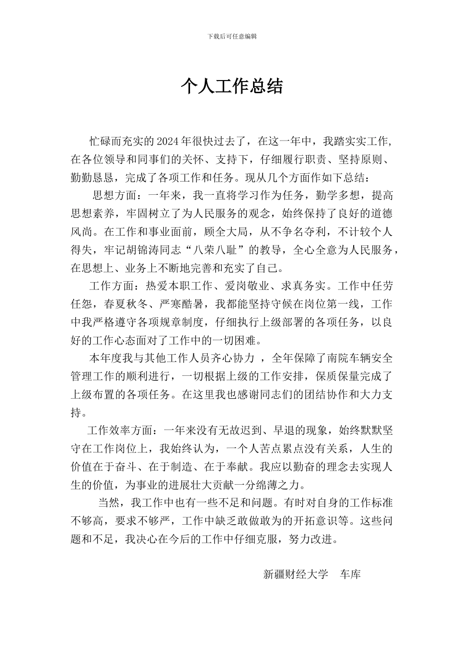 车库管理员个人工作总结_第1页