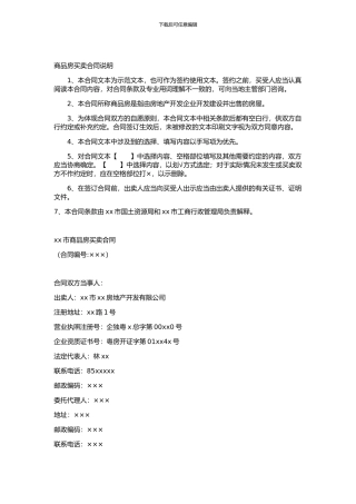 车位销售合同示范文本