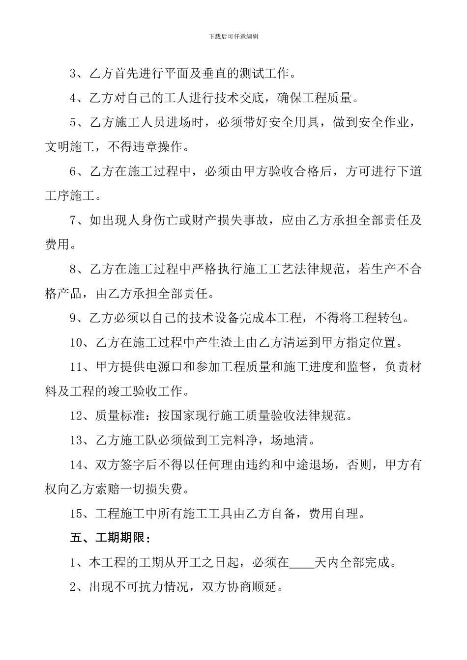 车棚施工合同_第2页