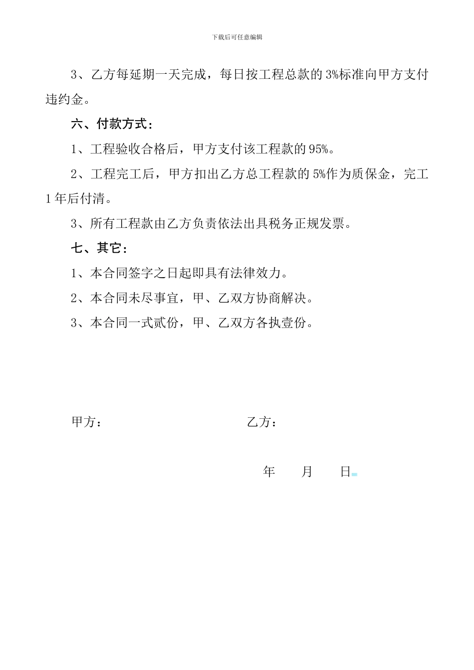 车棚施工合同_第3页