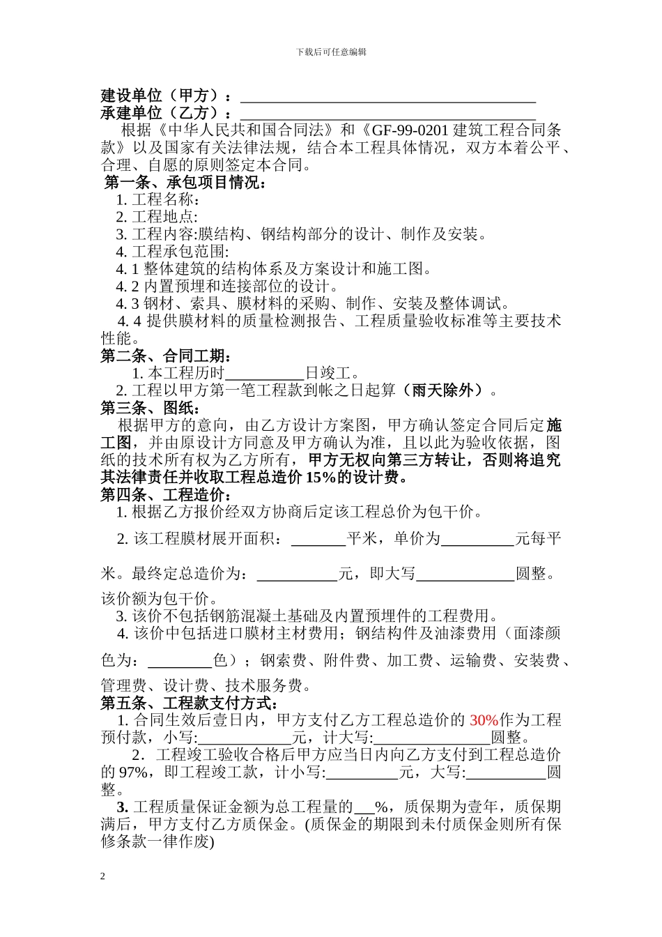 车棚车位安装合同_第2页