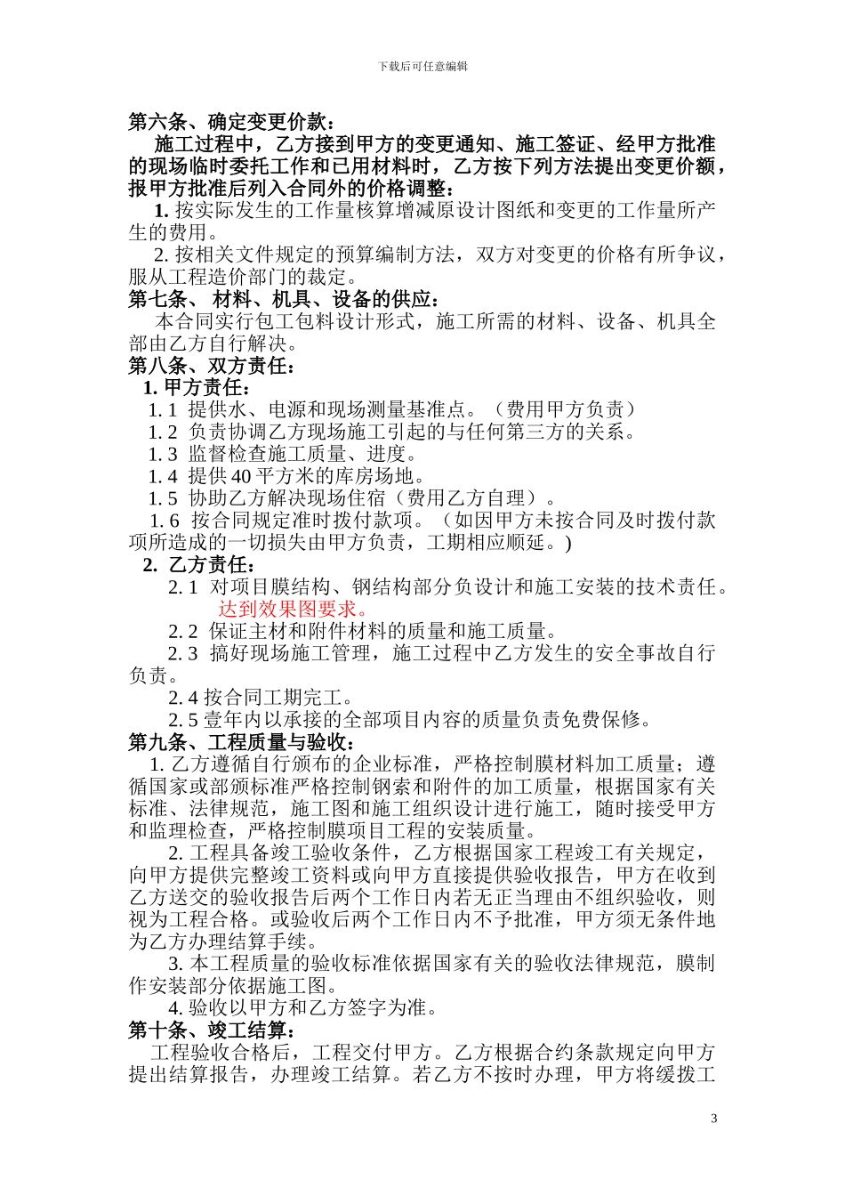 车棚车位安装合同_第3页