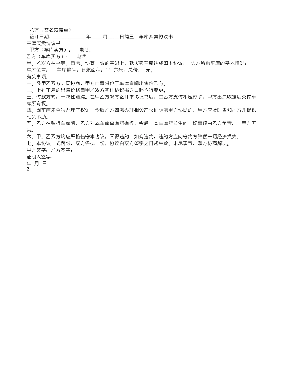 车库转让合同范本_第2页